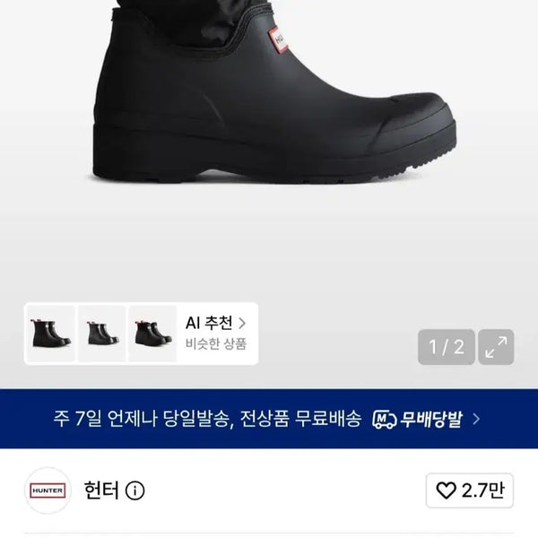 [BUNJANG] Hunter Play Short Travel Boots Black 250 / 헌터 플레이 숏 트레블 부츠 블랙 250