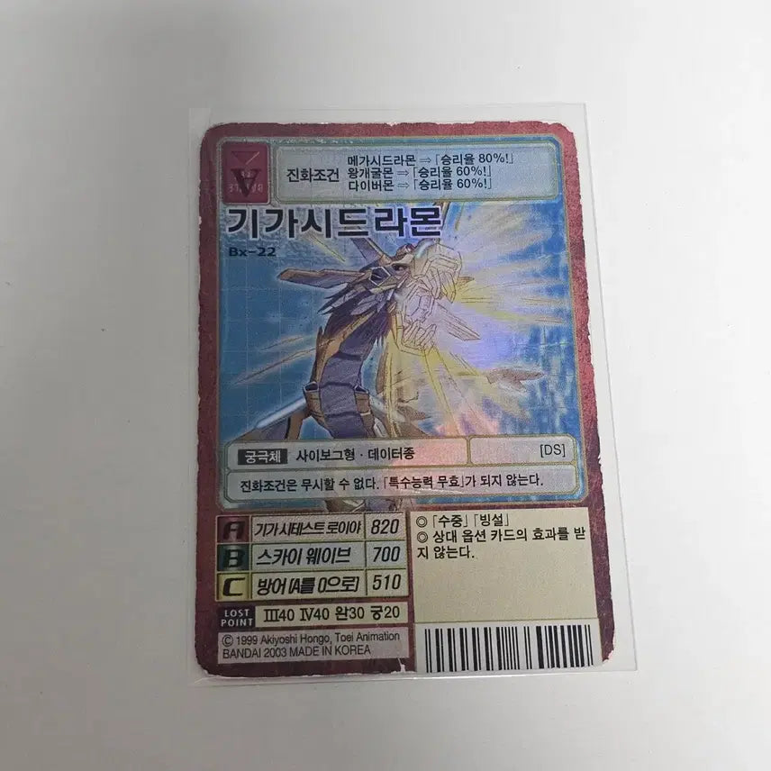 [BUNJANG] Digimon Card Gigadramon / [구 디지몬카드] 기가시드라몬