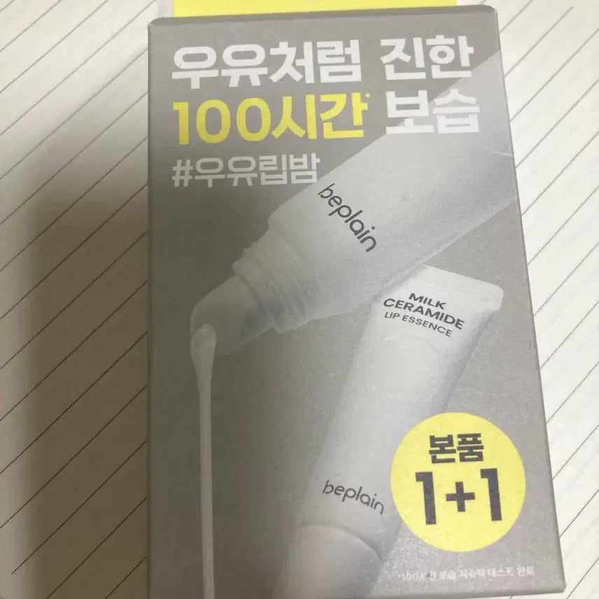 [BUNJANG] B.plein Milk Ceramide Lip Essence Set (2 pieces) / 비플레인 밀크 세라마이드 립 에센스 2개 세트