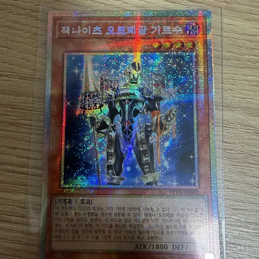 [BUNJANG] Noble Knight Orphys Orphys Therions Prismatic Secret Rare Yu-Gi-Oh! Card / 잭나이츠 오르페골 기르수 프리즈마틱 시크릿 레어 유희왕