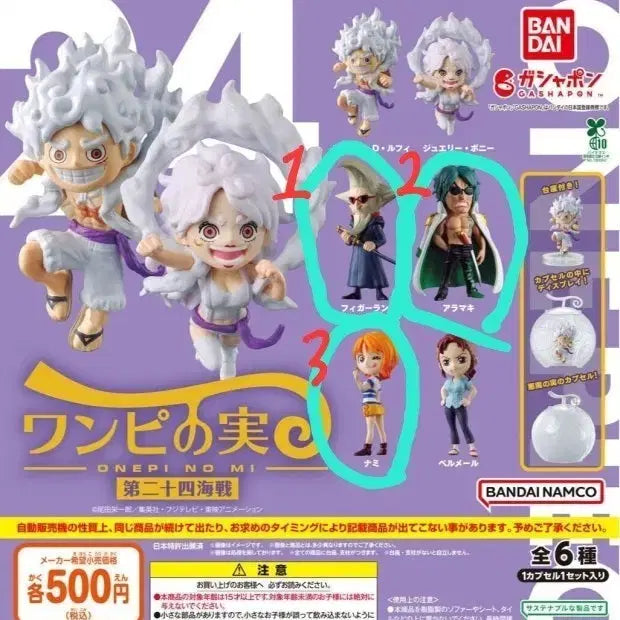 [BUNJANG] One Piece OPPI: Devil Fruit Gacha Set - 24th Naval War Galting, Aramaki, Nami (Sealed) / (미개봉) 원피스 원피노미 악마의열매 가챠 24해전 갈링 아라마키 나미