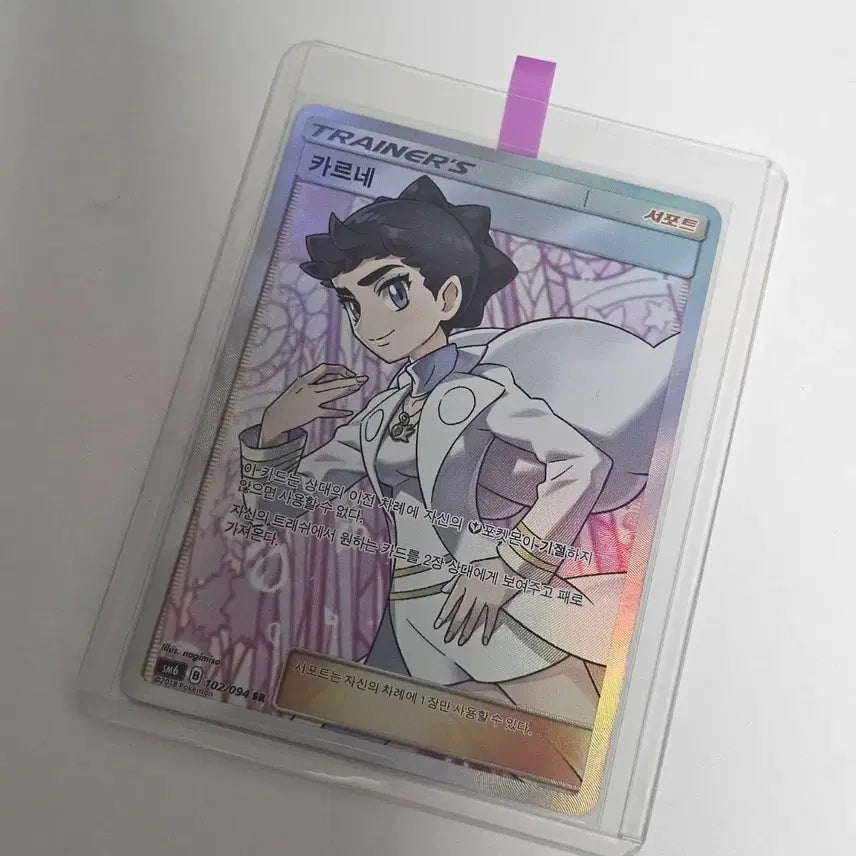 [BUNJANG] Pokemon Card Trainer's Cards - ''Ghetsis'' SR 102/094 / [포켓몬카드] 카르네 SR 102/094