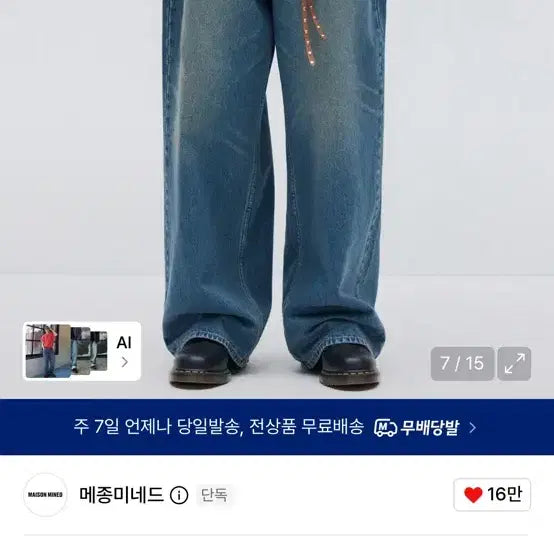 [BUNJANG] Maisonmined Back Point Denim Pants Mid Blue / 메종미네드 백포인트 데님 팬츠 미드 블루