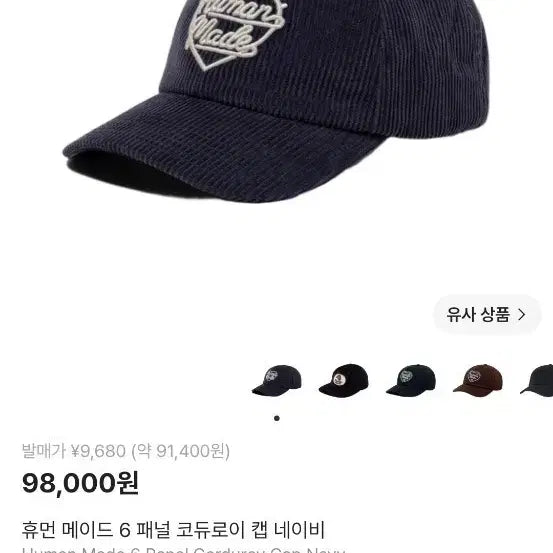 [BUNJANG] Human Made Corduroy Cap Navy / 휴먼 메이드 코듀로이 캡 네이비