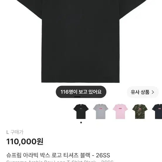 [BUNJANG] Supreme Arabic Box Logo T-Shirt Black L / 슈프림 아라빅 박스 로고 티셔츠 블랙 L