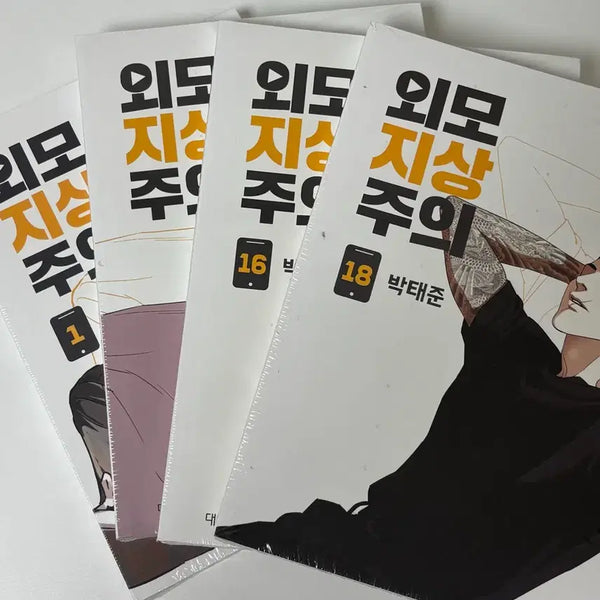 [BUNJANG] Lookism Vol. 1, 15, 18 by Park Tae-joon / 외모지상주의 단행본 만화책 박태준 1권 15권 18권