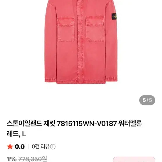 [BUNJANG] Stone Island Overshirt 7815115WN Pink (Coral Red) XL / [새제품/ XL] 스톤아일랜드 오버셔츠 7815115WN 핑크(코랄레드)