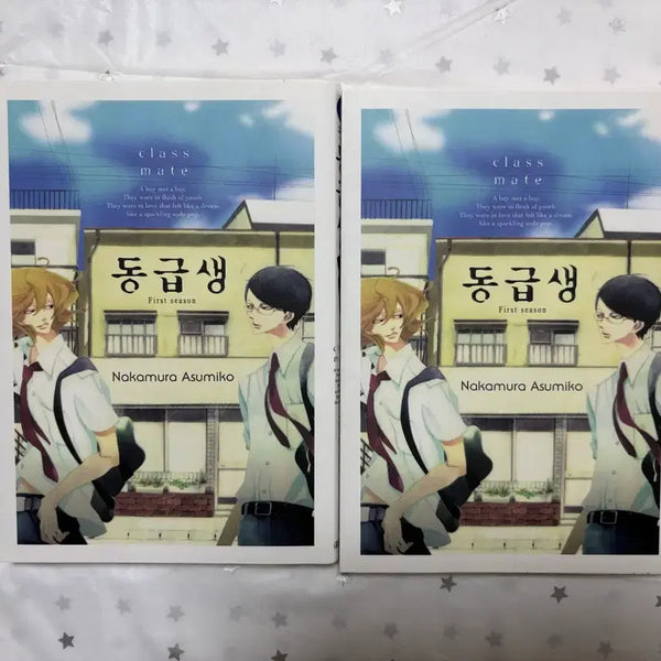 [BUNJANG] Doukyusei, Sora to Hara, Tashiro - You Bastard Manga Set / 동급생, 소라와 하라, 타시로 너란 녀석