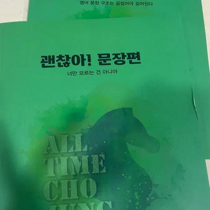 [BUNJANG] Jo Jung Sik Okay! Sentence Book Set / 조정식 괜찮아! 문장편