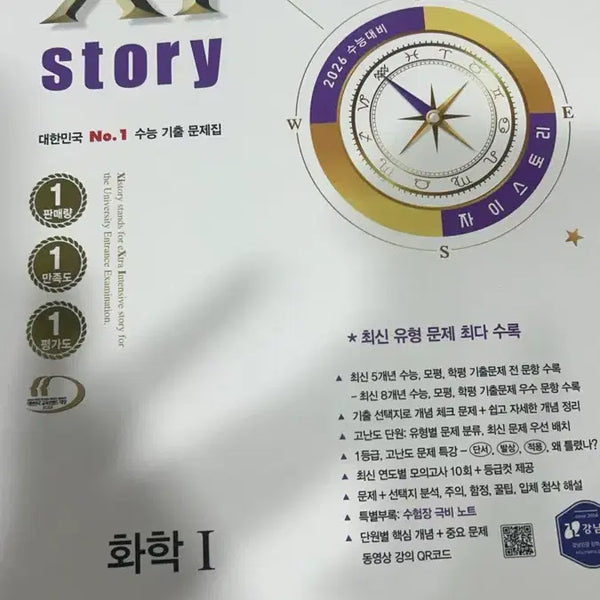 [BUNJANG] Zai Story Chemistry I SAT Subject Test Practice Book / 자이스토리 화학 I 수능 기출 문제집