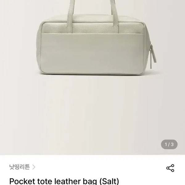[BUNJANG] Nothing Written Pocket Tote Leather Bag (Salt) / 낫띵리튼 포켓 토트 레더백 (Salt)
