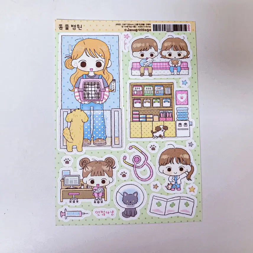 [BUNJANG] Jennie Village Animal Hospital Sticker / 제니빌리지 동물병원 스티커