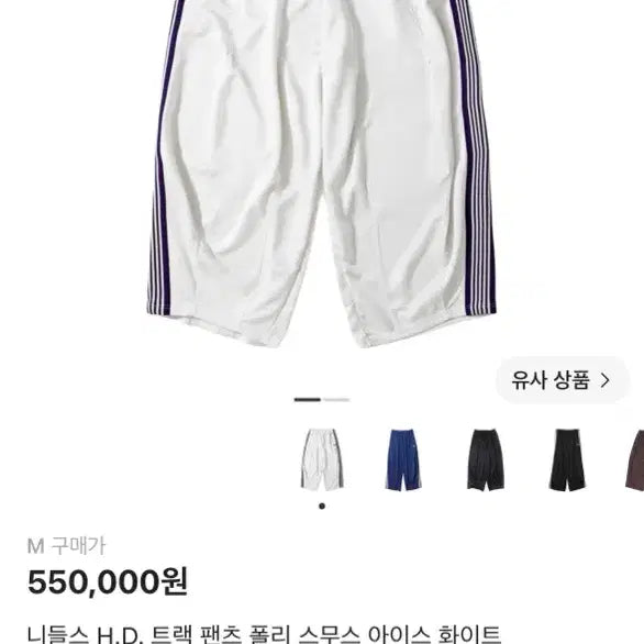 [BUNJANG] Needles HD Track Pants Ice White M / 니들스 HD 트랙 팬츠 아이스 화이트 M