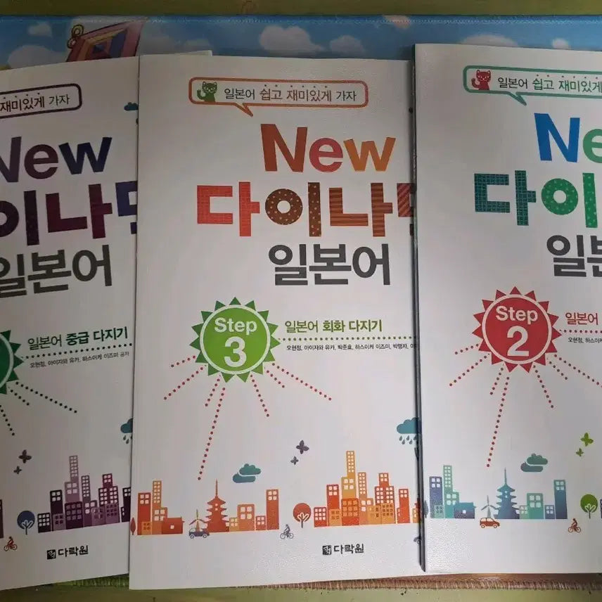 [BUNJANG] Daracwon New Dynamic Japanese Step 2, 3, 5 / 다락원 New다이나믹 일본어  Step 2,  3, 5
