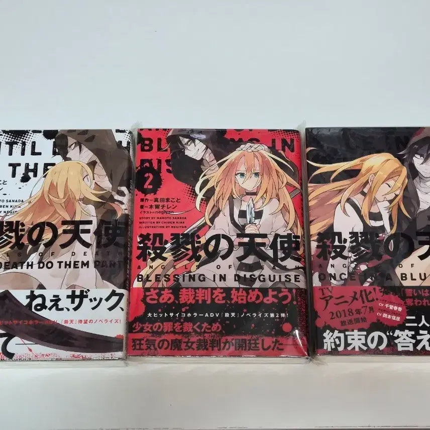 [BUNJANG] Angels of Death Japanese Edition Set / 살육의 천사 일판 세트