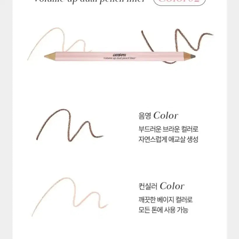 [BUNJANG] Osofu Aegyo Sal Liner + Pencil Sharpener / (오늘만9500원)오소프 애교살 라이너 02 + 펜슬깎이 팔아요