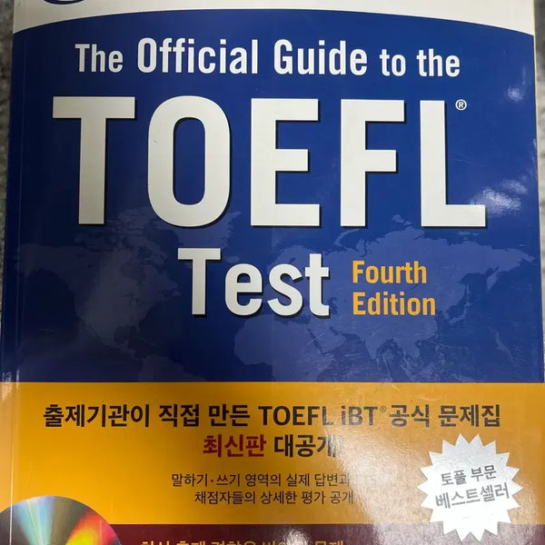[BUNJANG] ETS TOEFL iBT Official Guide 4th Edition (Full Set) / ETS TOEFL iBT 공식 문제집 4판 (Full Set)