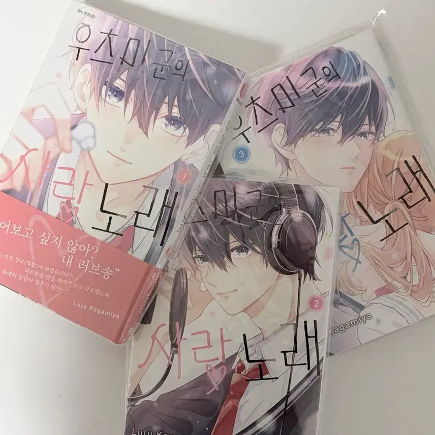 [BUNJANG] Utsumi-kun's Love Song Vol. 1-3 Bundle / 우츠미군의 사랑 노래 1-3권 일괄 순정만화 만화책