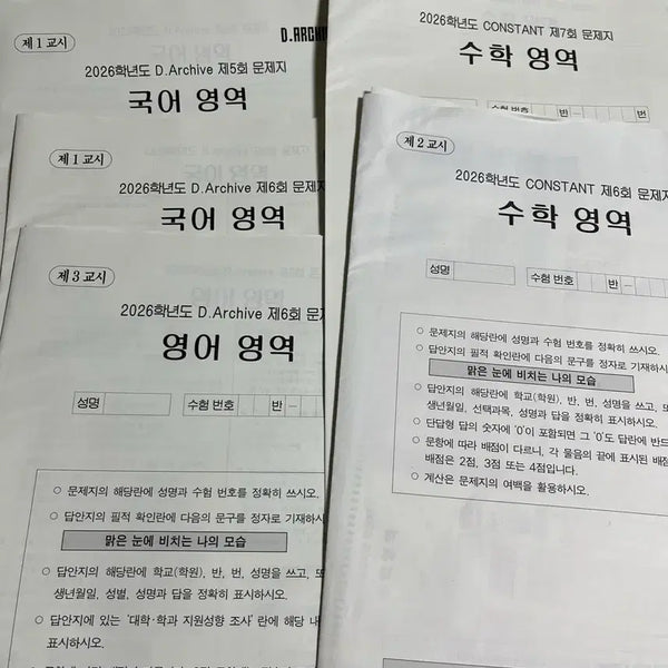 [BUNJANG] Gangnam Daesung Medical School Preparatory Course 2026 Math, English, Korean Mock Exam Sets / 강남대성 의대관 재종 컨텐츠