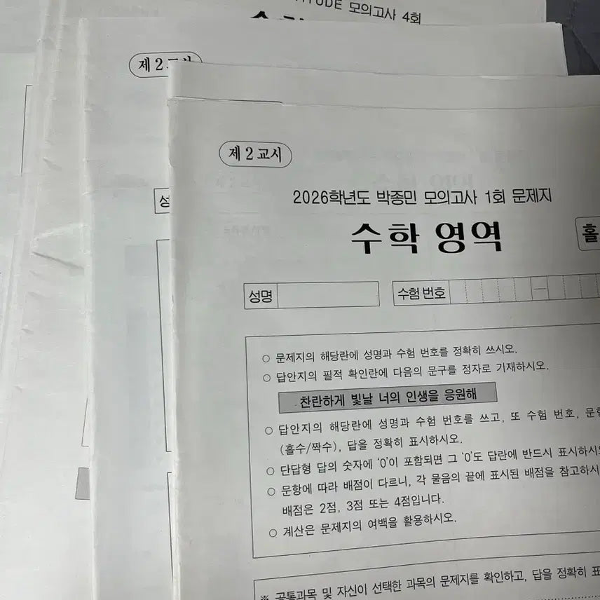 [BUNJANG] Sidae Injae Prep Math Mock Exams (Survival, Park Jong-min, Kwon Gu-seung) / 시대인재 재종 전용 수학 모의고사(서바이벌,박종민, 권구승)