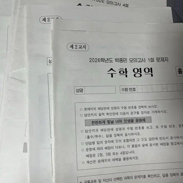 [BUNJANG] Sidae Injae Prep Math Mock Exams (Survival, Park Jong-min, Kwon Gu-seung) / 시대인재 재종 전용 수학 모의고사(서바이벌,박종민, 권구승)