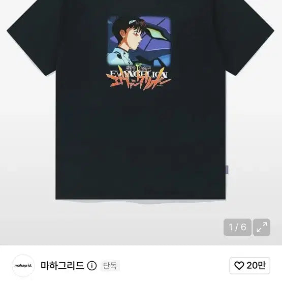 [BUNJANG] Mahagrid x Evangelion Shinji Ikari T-Shirt / 마하그리드 에반게리온 반팔티 티셔츠 이카리 신지 S