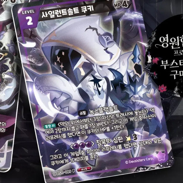 [BUNJANG] Cookierun Kingdom Silent Salt Cookie Promo Card / 판매) 쿠키런 킹덤 쿠킹덤 영원한 이별 사일런트솔트 쿠키 프로모 카드