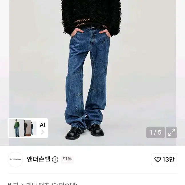 [BUNJANG] Andersson Bell Triport Coated Flare Jeans M.BLUE / 앤더슨벨 트리포트 코티드 플레어 진 apa693m(M.BLUE)