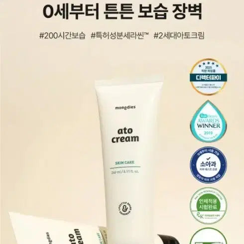 [BUNJANG] Mongdies Ato Cream (Baby Cream) 240ml - Set of 2 / 미개봉,새제품)  몽디에스 아토 크림 240ml (베이비 크림) 2개