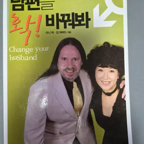[BUNJANG] A New Perspective on Marriage / 남편을 확 바꿔봐