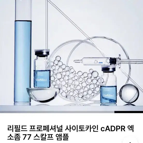 [BUNJANG] Refilled Professional Cytokine cADPR Exosome 77 Scalp Ampoule / 리필드 프로페셔널 사이토카인 cADPR 엑소좀 77 스칼프 앰플