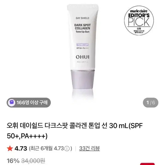 [BUNJANG] O HUI Day Shield Dark Spot Collagen Tone-Up Sunscreen SPF 50+ PA++++ 30ml / 오휘 데이쉴드 다크스팟 콜라겐 톤업 선 30ml