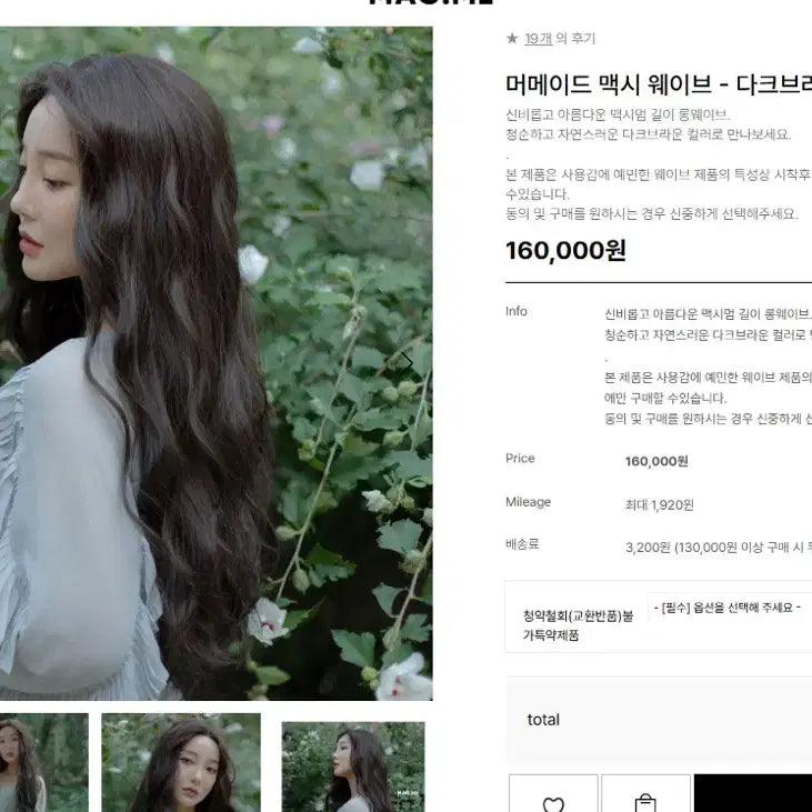 [BUNJANG] Mermaid Maxi Wave Dark Brown Long Wavy See-Through Bangs Wig / 머메이드 맥시 웨이브 다크브라운 롱 웨이브 시스루뱅 사용감많음