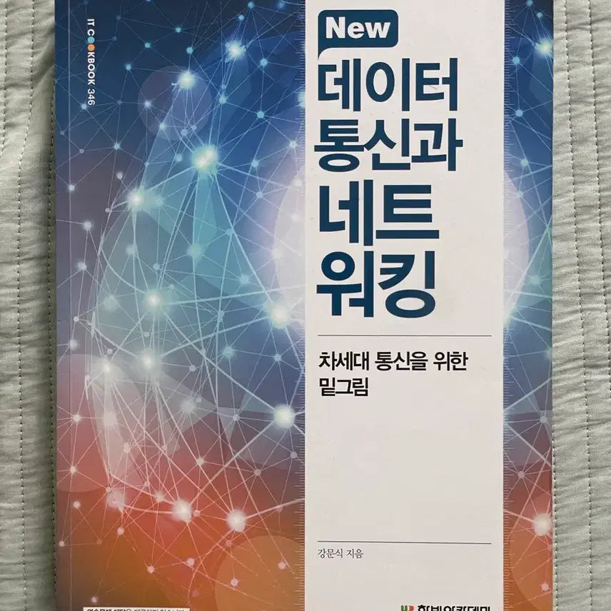 [BUNJANG] Data Communications and Networking by Kang Moon-sik / 데이터통신과 네트워킹