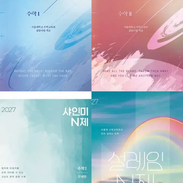 [BUNJANG] Sidae Injae 2027 CSAT Study Materials Archive N / 설맞이 샤인미 강은양 uaa 디카프 dcaf 나르샤 설레임 사만다 코드원