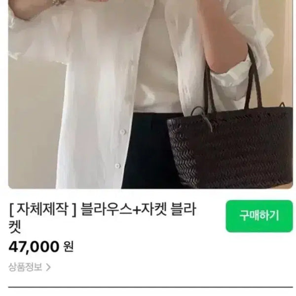 [BUNJANG] Nampho There Blacket Blouse / 남포 데얼즈 블라켓 블라우스 남포j