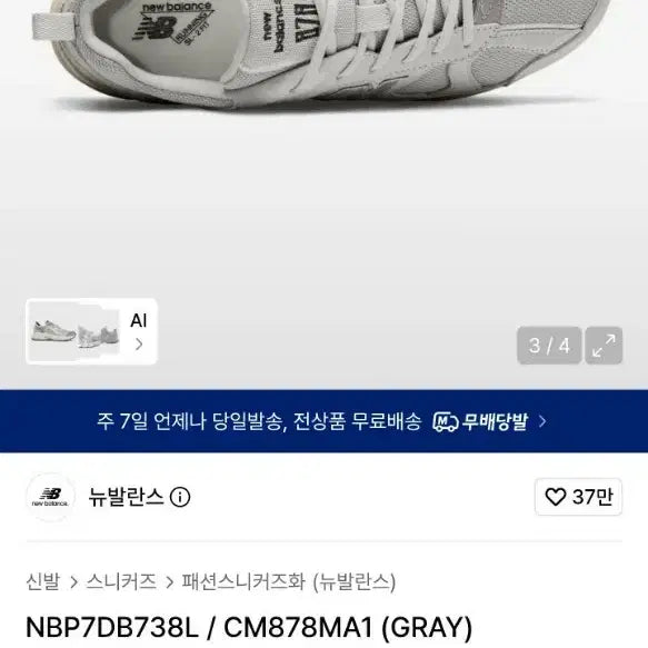 [BUNJANG] New Balance 878 Running Sneakers Light Grey (CM878MA1) / 뉴발란스 878 라이트그레이 런닝 스니커즈 (235) CM878MA1