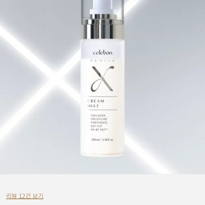 [BUNJANG] Celebon Tuning X Cream Mist / [한예슬 미스트]세르본-튜닝 엑스 크림 미스트