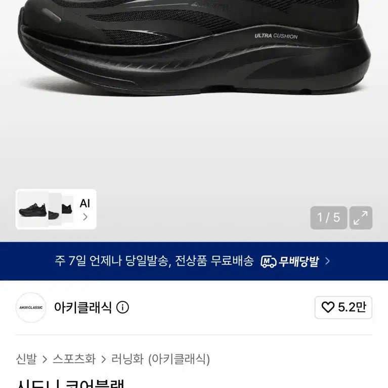 [BUNJANG] Acrobatics Sydney Core Black Running Shoes / 아키클래식 시드니 코어 블랙 240