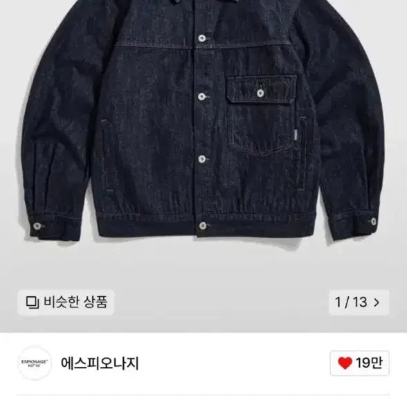 [BUNJANG] Espionage Denim Jacket / 에스피오나지 청자켓 L