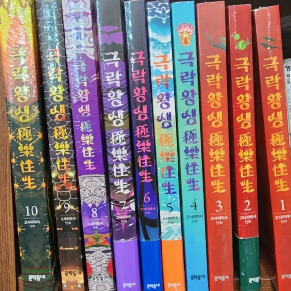 [BUNJANG] Geukrak Wangsaeng Complete Manga Series Volumes 1-10 (Sealed) / 만화 웹툰 극락왕생 1~10 미개봉