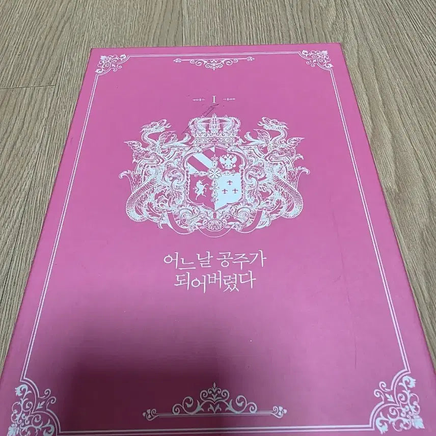 [BUNJANG] Suddenly Became a Princess 1 Limited Edition / 어느 날 공주가 되어버렸다 1권 한정판