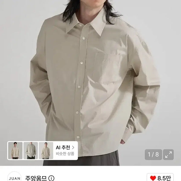 [BUNJANG] JooangHomme Cropped Fit Solid Shirt (Sand Beige) / 주앙옴므 크롭핏 솔리드 셔츠 (샌드 베이지)