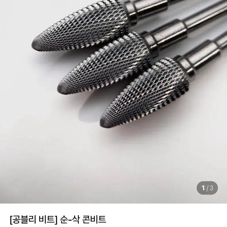 [BUNJANG] Gongvely Quick Corn Bit Nail Remover / 네일제거비트 공블리 순삭 콘비트