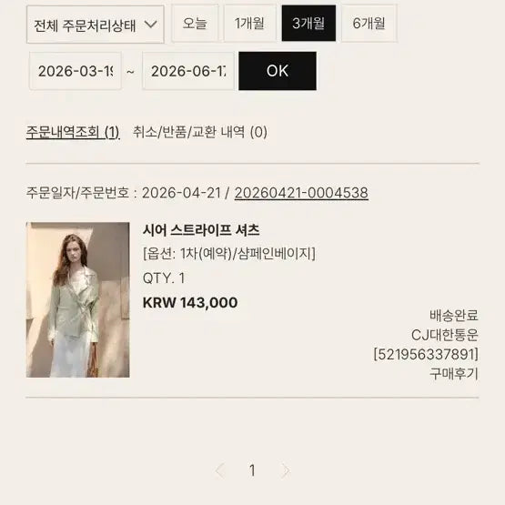 [BUNJANG] Yumeeur Sheer Stripe Shirt (Champagne Beige) / 유메르 시어 스트라이프 셔츠(샴페인베이지)