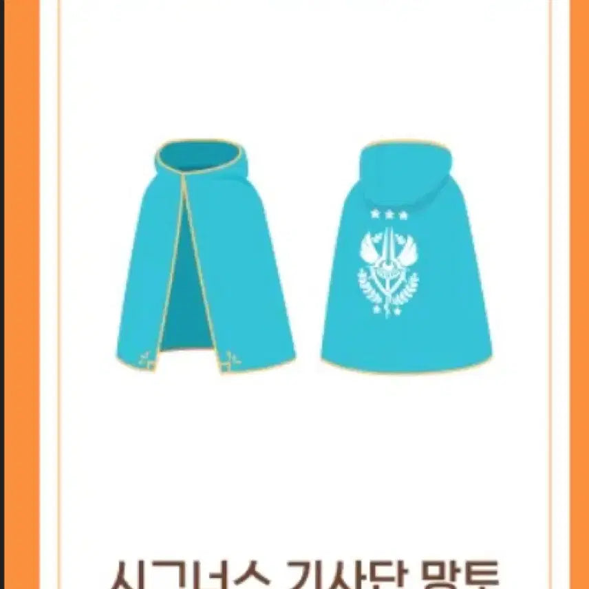 [BUNJANG] MapleStory Cygnus Knights Cape Sealed Dear My Hero Cinema Store / 메이플스토리 시그너스 기사단 망토 미개봉 디어마이히어로 시네마스토어