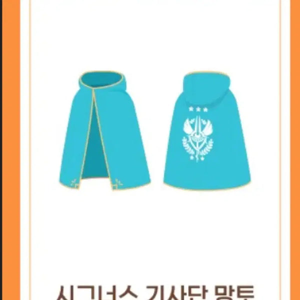 [BUNJANG] MapleStory Cygnus Knights Cape Sealed Dear My Hero Cinema Store / 메이플스토리 시그너스 기사단 망토 미개봉 디어마이히어로 시네마스토어
