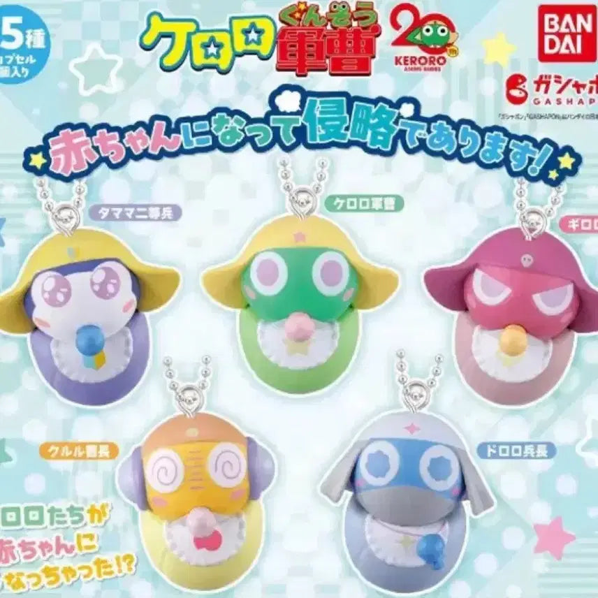 [BUNJANG] Keroro The Frog Baby Gacha Keyring / 개구리중사 케로로 아기 가챠 키링 교환