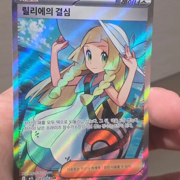 [BUNJANG] Pokemon Card Lillie's Decision SR Near Mint / 포켓몬카드 릴리에의 결심 SR A급