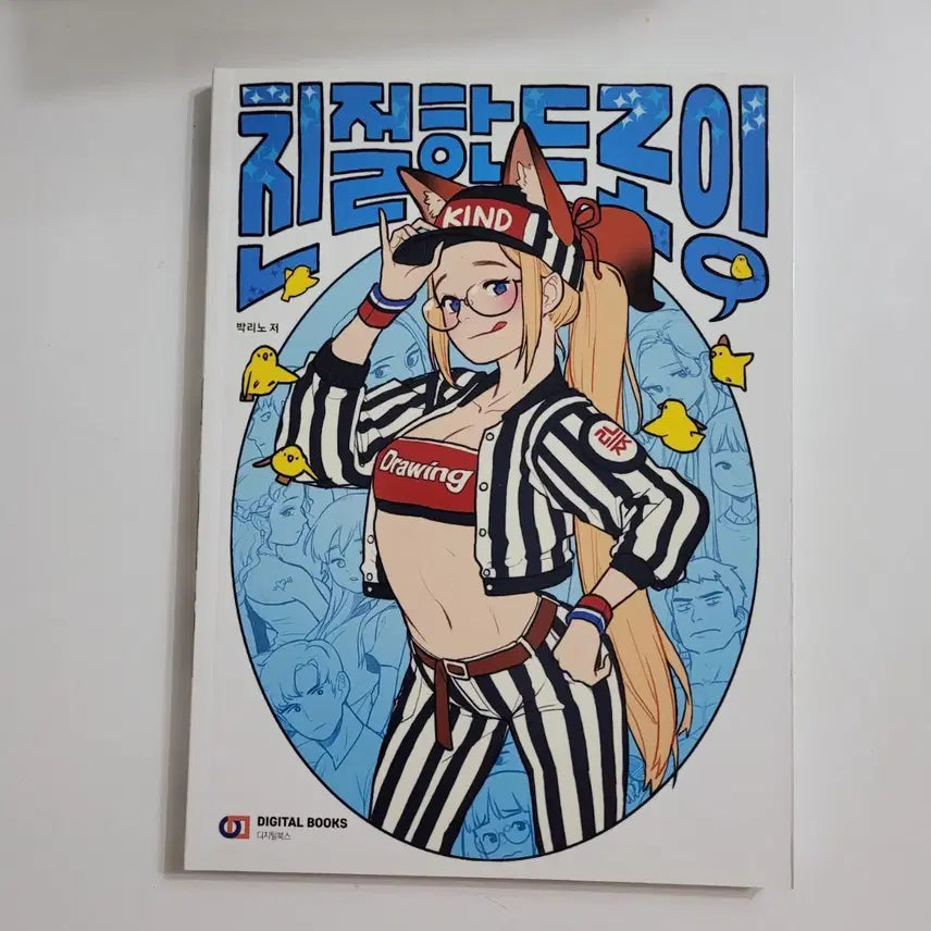 [BUNJANG] Kind Drawing Art Book by Park No-cheol, New / 친절한 드로잉, 새책